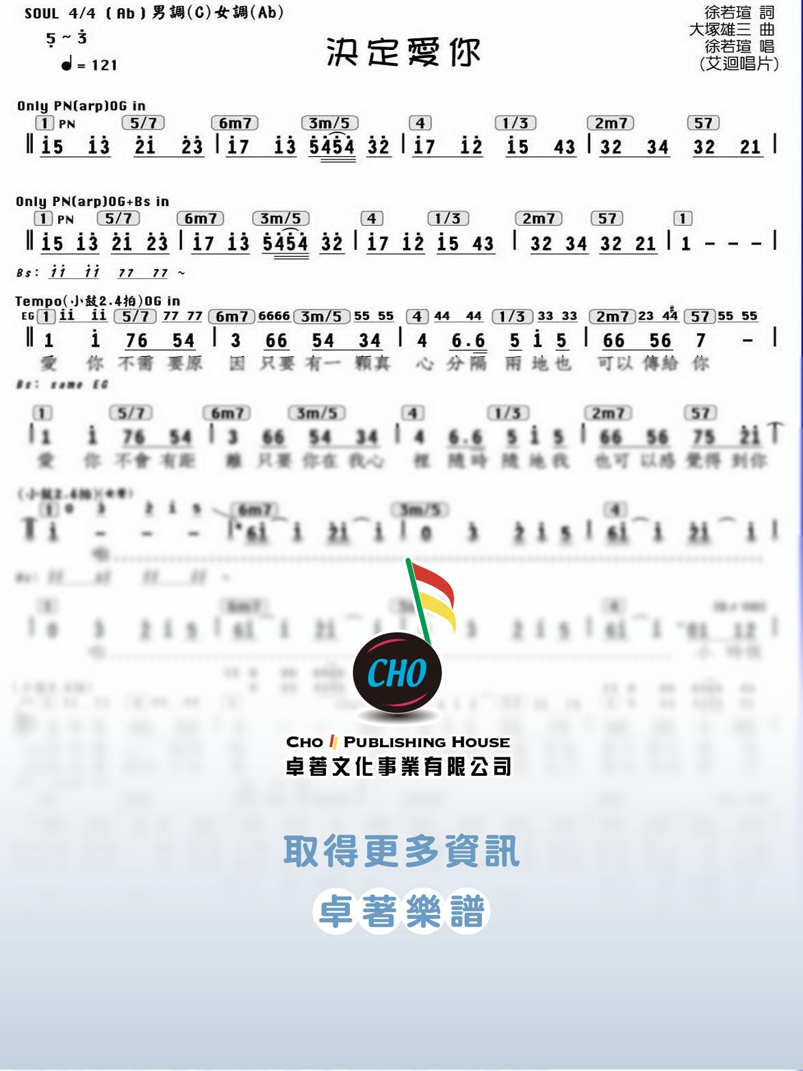 決定愛你